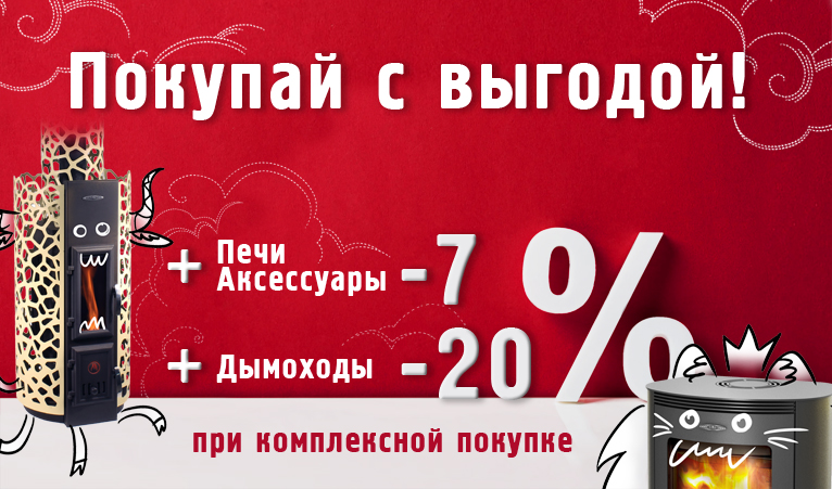 Покупай с выгодой